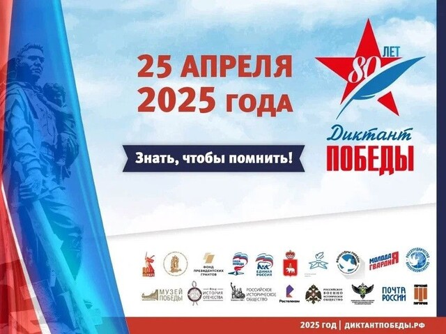 Участие в Диктанте Победы.